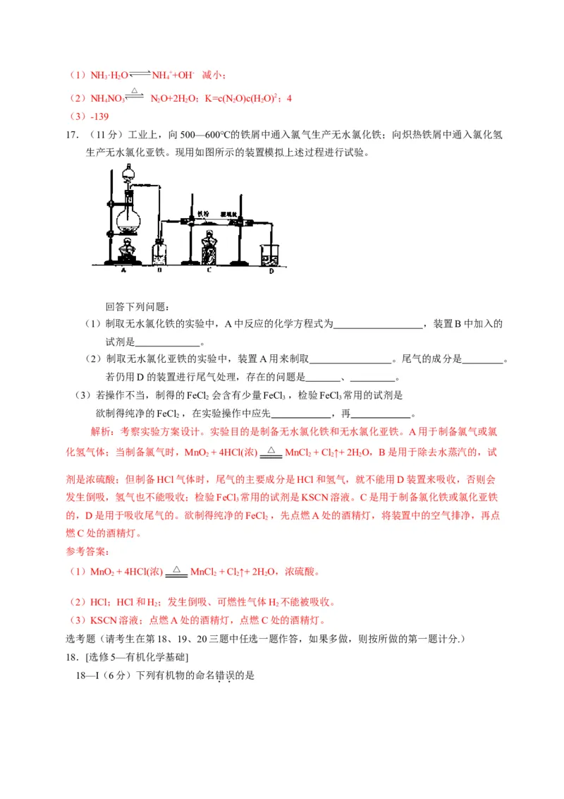 2015年海南高考化学试题及答案_全国卷+地方卷_5.化学_1.化学高考真题试卷_2008-2020年_地方卷_海南高考化学2008-2020_A4word版_答案版