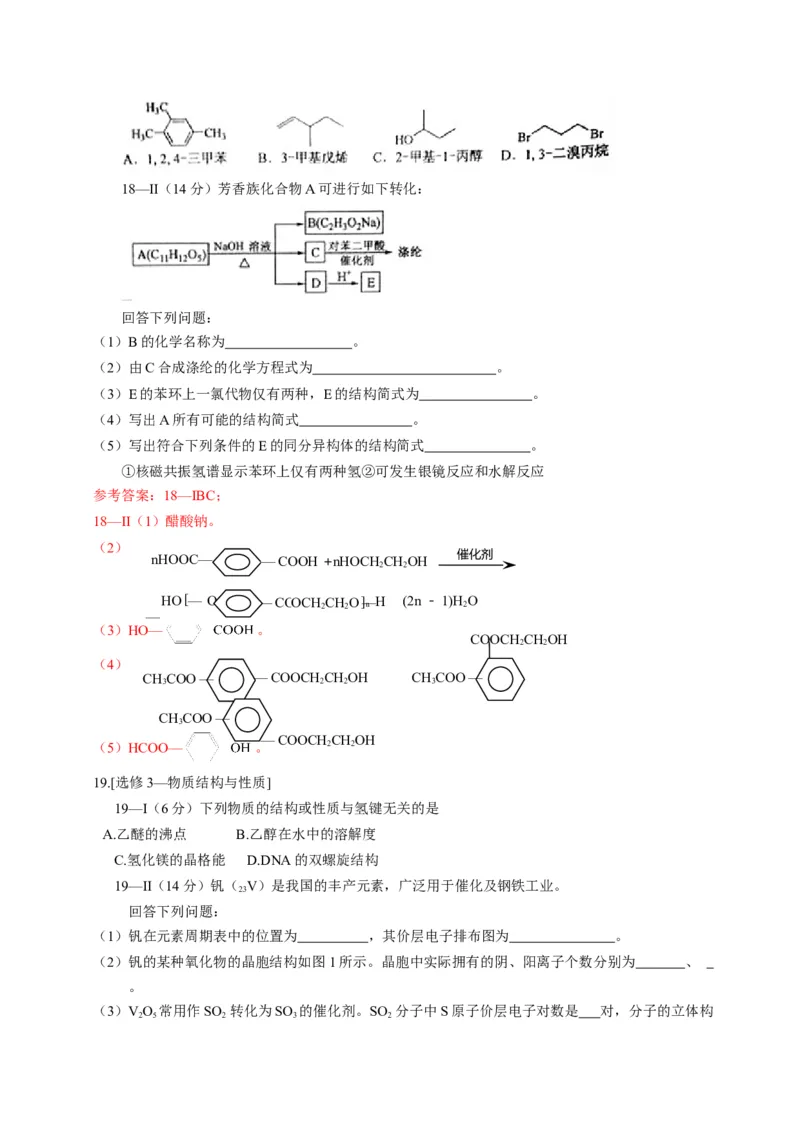 2015年海南高考化学试题及答案_全国卷+地方卷_5.化学_1.化学高考真题试卷_2008-2020年_地方卷_海南高考化学2008-2020_A4word版_答案版