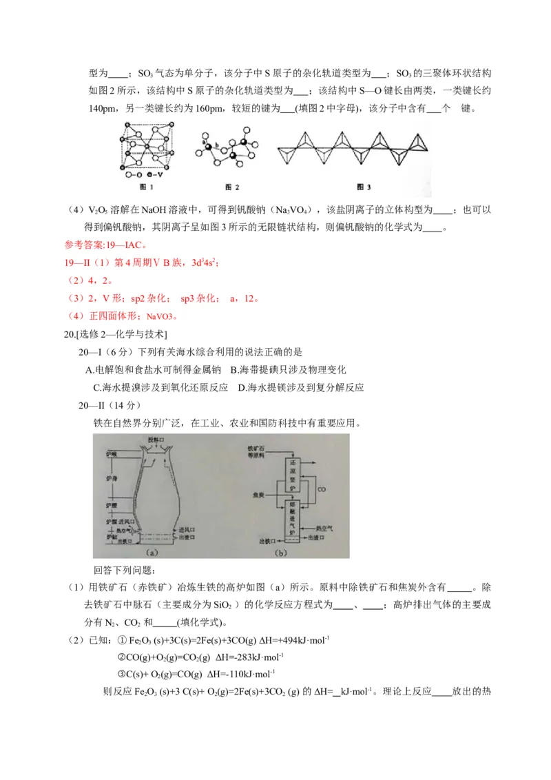 2015年海南高考化学试题及答案_全国卷+地方卷_5.化学_1.化学高考真题试卷_2008-2020年_地方卷_海南高考化学2008-2020_A4word版_答案版