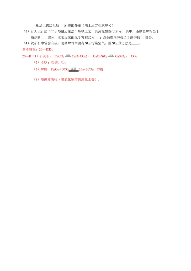 2015年海南高考化学试题及答案_全国卷+地方卷_5.化学_1.化学高考真题试卷_2008-2020年_地方卷_海南高考化学2008-2020_A4word版_答案版