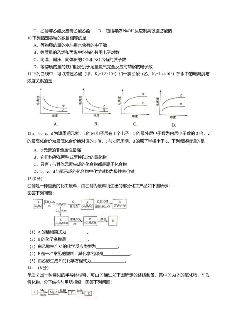 2015年海南高考化学试题及答案_全国卷+地方卷_5.化学_1.化学高考真题试卷_2008-2020年_地方卷_海南高考化学2008-2020_A4word版_答案版