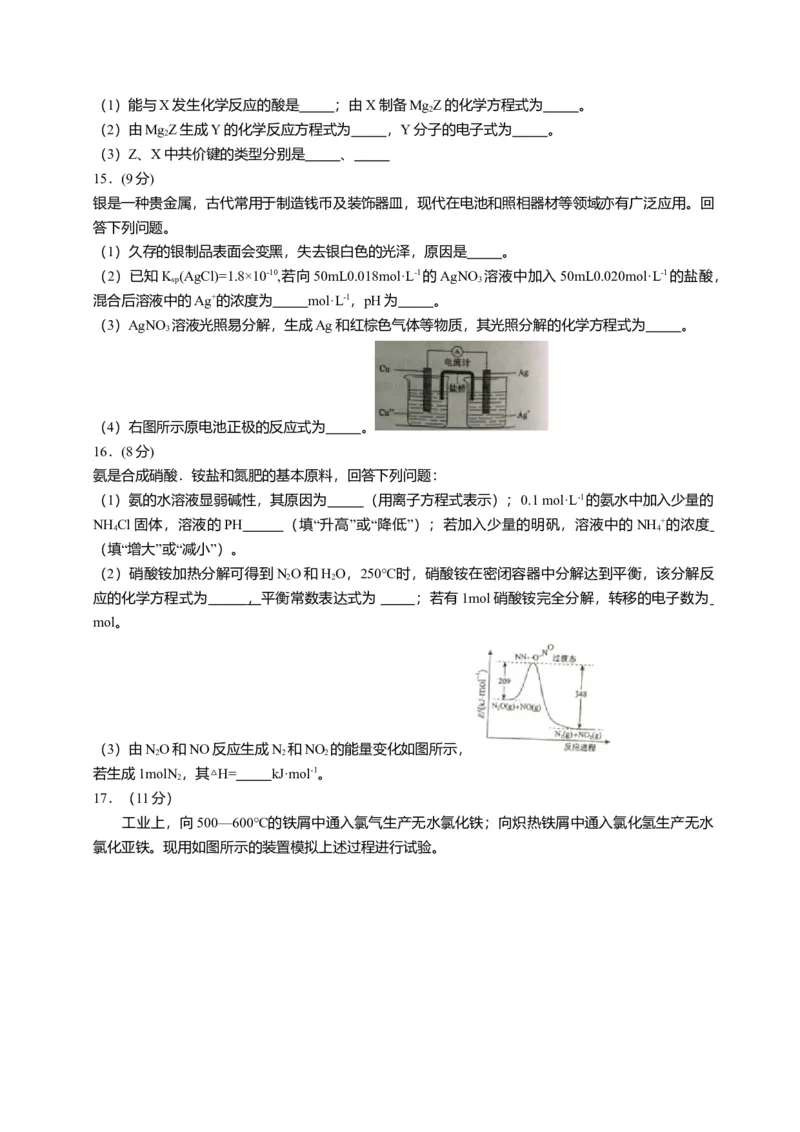 2015年海南高考化学试题及答案_全国卷+地方卷_5.化学_1.化学高考真题试卷_2008-2020年_地方卷_海南高考化学2008-2020_A4word版_答案版
