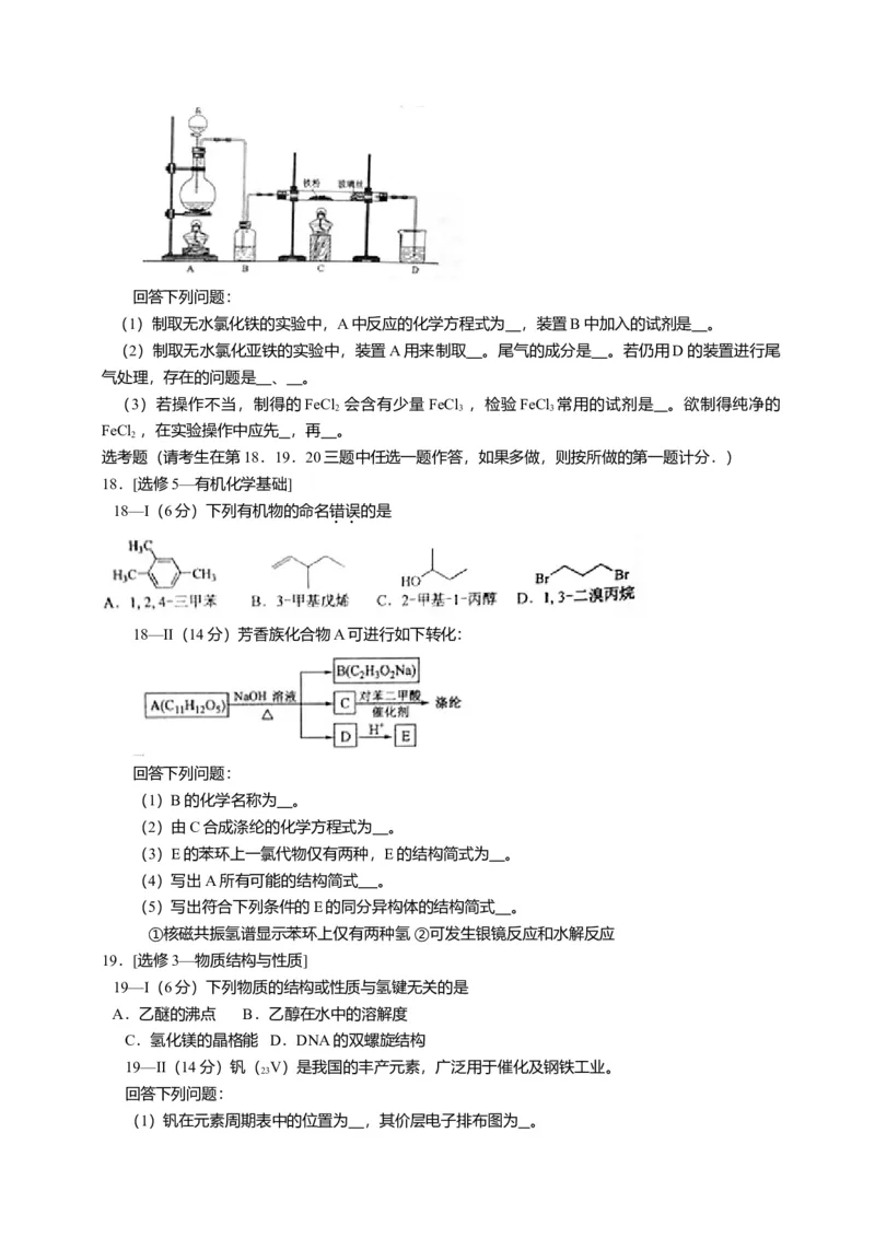 2015年海南高考化学试题及答案_全国卷+地方卷_5.化学_1.化学高考真题试卷_2008-2020年_地方卷_海南高考化学2008-2020_A4word版_答案版