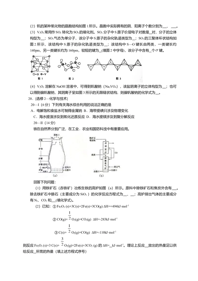 2015年海南高考化学试题及答案_全国卷+地方卷_5.化学_1.化学高考真题试卷_2008-2020年_地方卷_海南高考化学2008-2020_A4word版_答案版