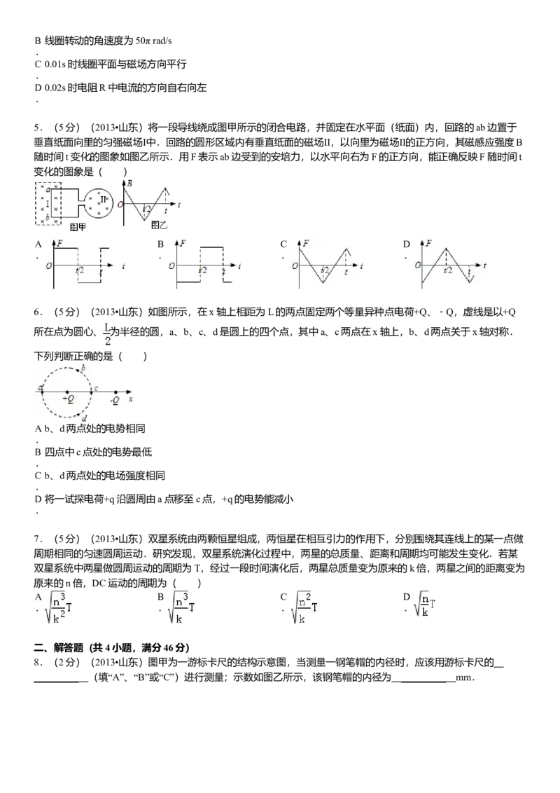 2013年高考真题物理（山东卷）（原卷版）_全国卷+地方卷_4.物理_1.物理高考真题试卷_2008-2020年_地方卷_山东高考物理08-21_山东高考物理_A4版