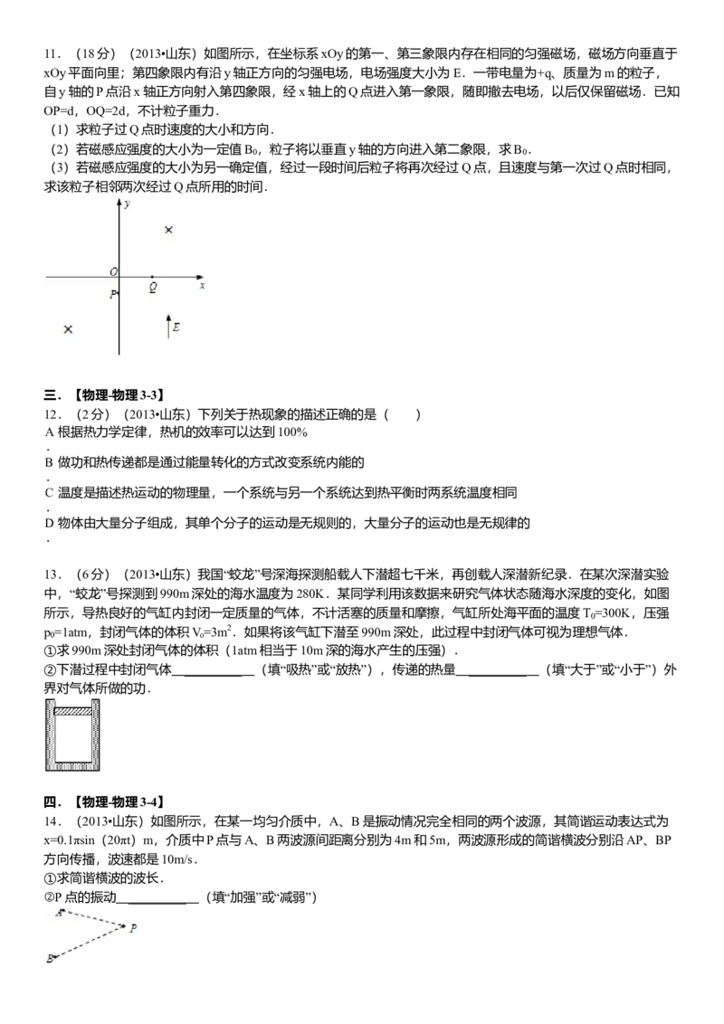 2013年高考真题物理（山东卷）（原卷版）_全国卷+地方卷_4.物理_1.物理高考真题试卷_2008-2020年_地方卷_山东高考物理08-21_山东高考物理_A4版