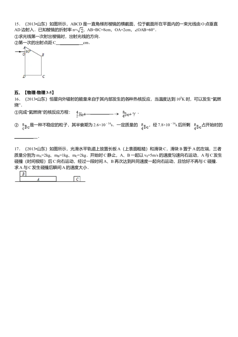 2013年高考真题物理（山东卷）（原卷版）_全国卷+地方卷_4.物理_1.物理高考真题试卷_2008-2020年_地方卷_山东高考物理08-21_山东高考物理_A4版