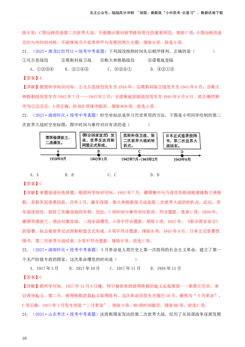 专题08时空观念类选择题（含答题技巧，题型专练100题）（解析版）_02中考总复习（2026版更新中）_06-历史-中考总复习_2024年中考复习资料_二轮复习