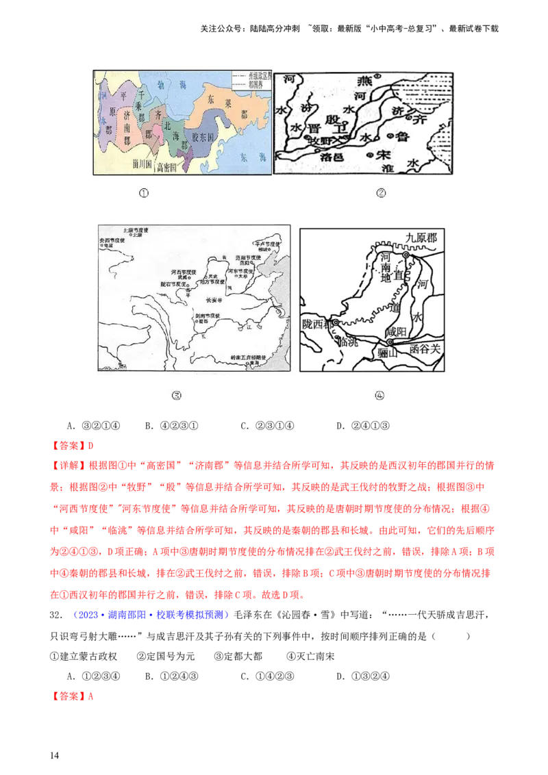 专题08时空观念类选择题（含答题技巧，题型专练100题）（解析版）_02中考总复习（2026版更新中）_06-历史-中考总复习_2024年中考复习资料_二轮复习