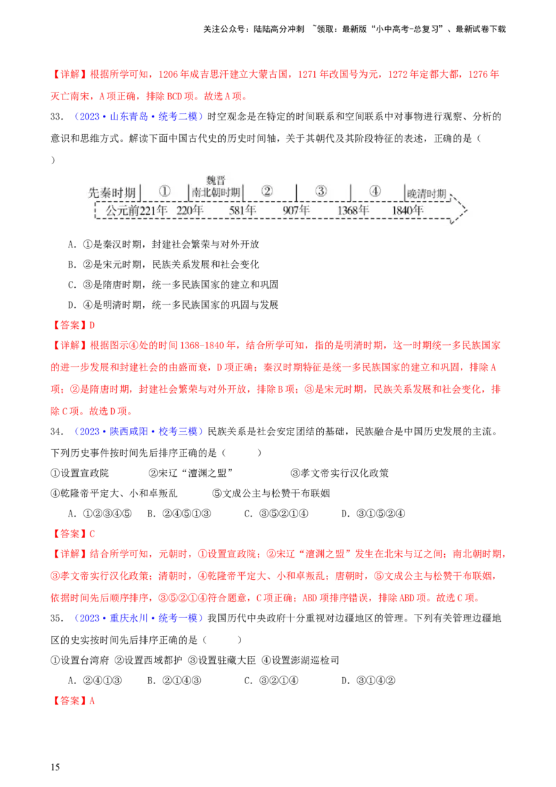 专题08时空观念类选择题（含答题技巧，题型专练100题）（解析版）_02中考总复习（2026版更新中）_06-历史-中考总复习_2024年中考复习资料_二轮复习