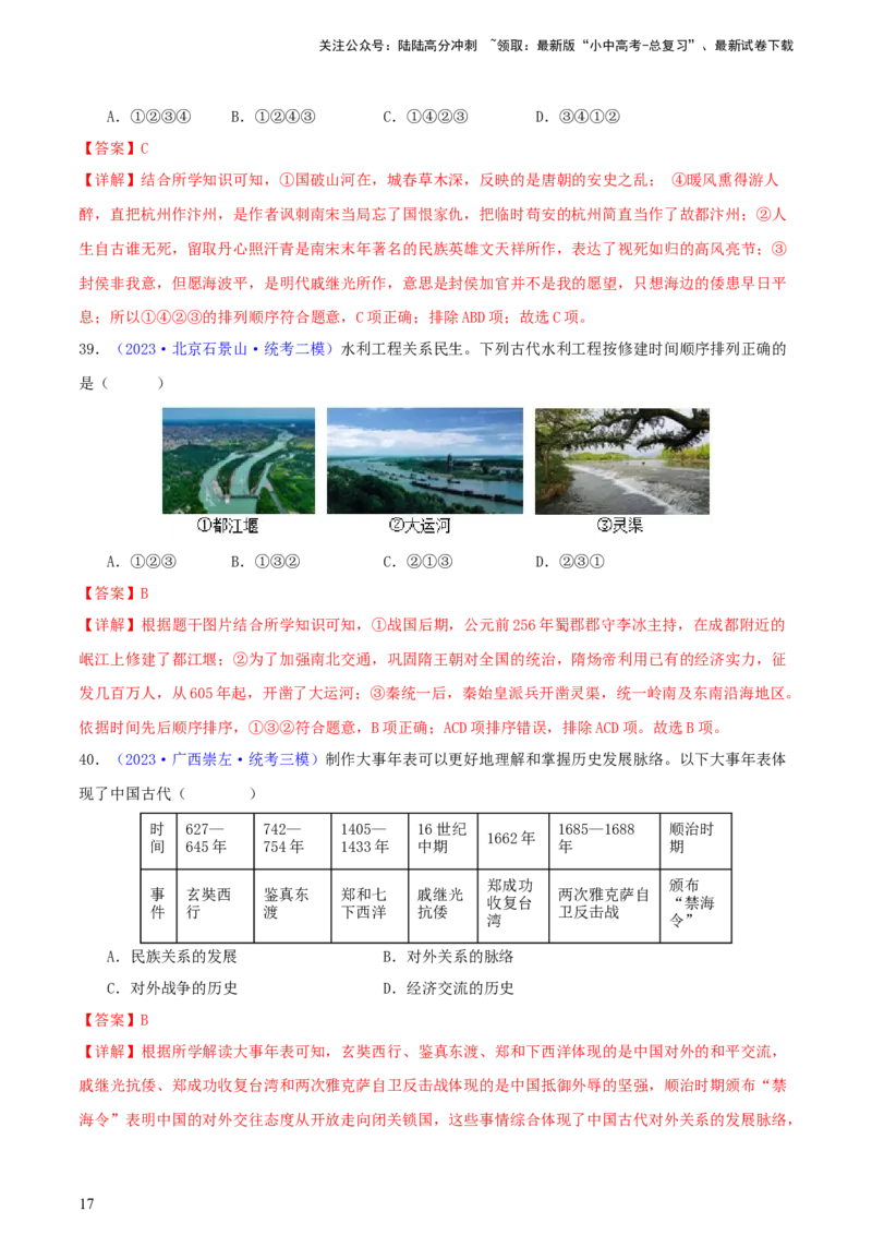 专题08时空观念类选择题（含答题技巧，题型专练100题）（解析版）_02中考总复习（2026版更新中）_06-历史-中考总复习_2024年中考复习资料_二轮复习