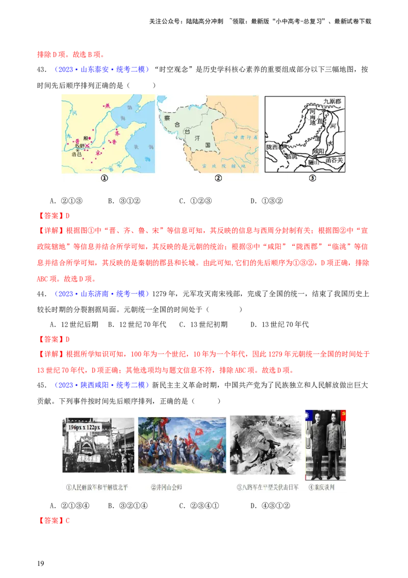 专题08时空观念类选择题（含答题技巧，题型专练100题）（解析版）_02中考总复习（2026版更新中）_06-历史-中考总复习_2024年中考复习资料_二轮复习