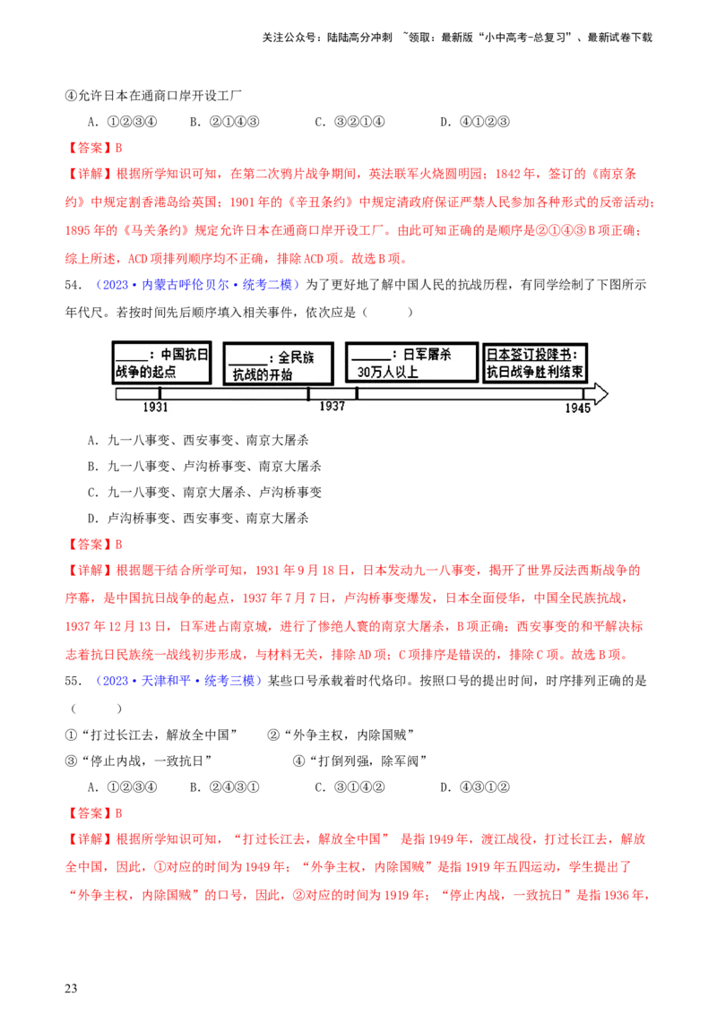 专题08时空观念类选择题（含答题技巧，题型专练100题）（解析版）_02中考总复习（2026版更新中）_06-历史-中考总复习_2024年中考复习资料_二轮复习