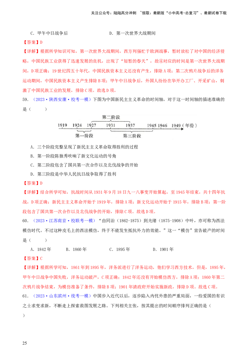 专题08时空观念类选择题（含答题技巧，题型专练100题）（解析版）_02中考总复习（2026版更新中）_06-历史-中考总复习_2024年中考复习资料_二轮复习