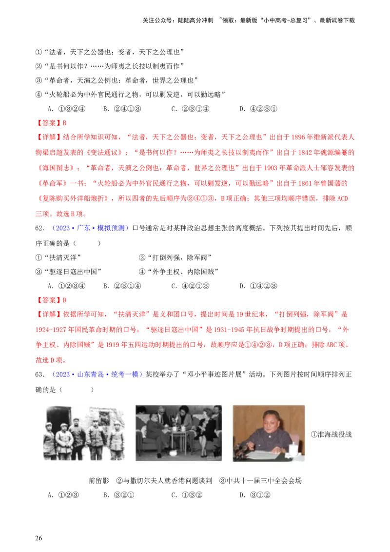 专题08时空观念类选择题（含答题技巧，题型专练100题）（解析版）_02中考总复习（2026版更新中）_06-历史-中考总复习_2024年中考复习资料_二轮复习