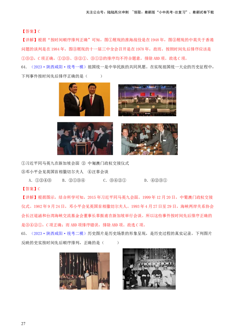 专题08时空观念类选择题（含答题技巧，题型专练100题）（解析版）_02中考总复习（2026版更新中）_06-历史-中考总复习_2024年中考复习资料_二轮复习