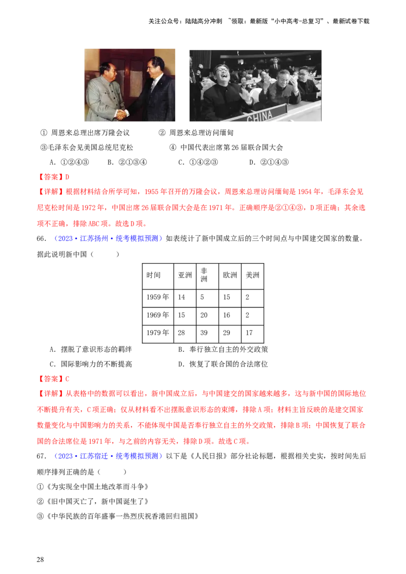 专题08时空观念类选择题（含答题技巧，题型专练100题）（解析版）_02中考总复习（2026版更新中）_06-历史-中考总复习_2024年中考复习资料_二轮复习