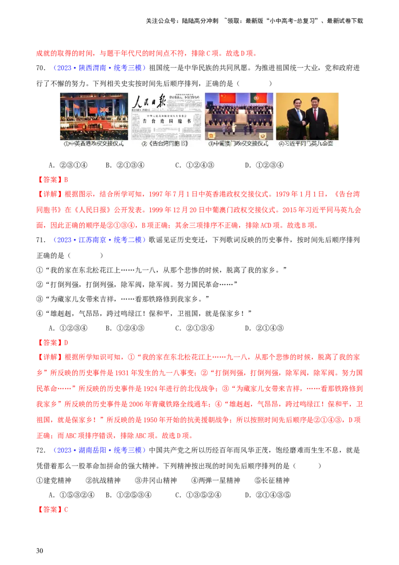 专题08时空观念类选择题（含答题技巧，题型专练100题）（解析版）_02中考总复习（2026版更新中）_06-历史-中考总复习_2024年中考复习资料_二轮复习