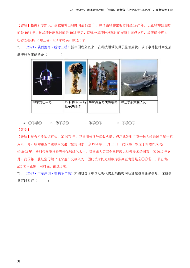 专题08时空观念类选择题（含答题技巧，题型专练100题）（解析版）_02中考总复习（2026版更新中）_06-历史-中考总复习_2024年中考复习资料_二轮复习