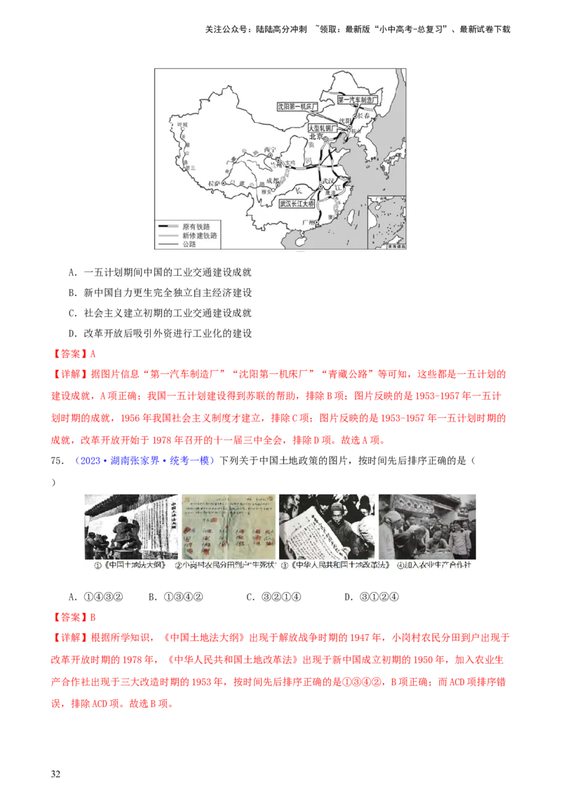 专题08时空观念类选择题（含答题技巧，题型专练100题）（解析版）_02中考总复习（2026版更新中）_06-历史-中考总复习_2024年中考复习资料_二轮复习