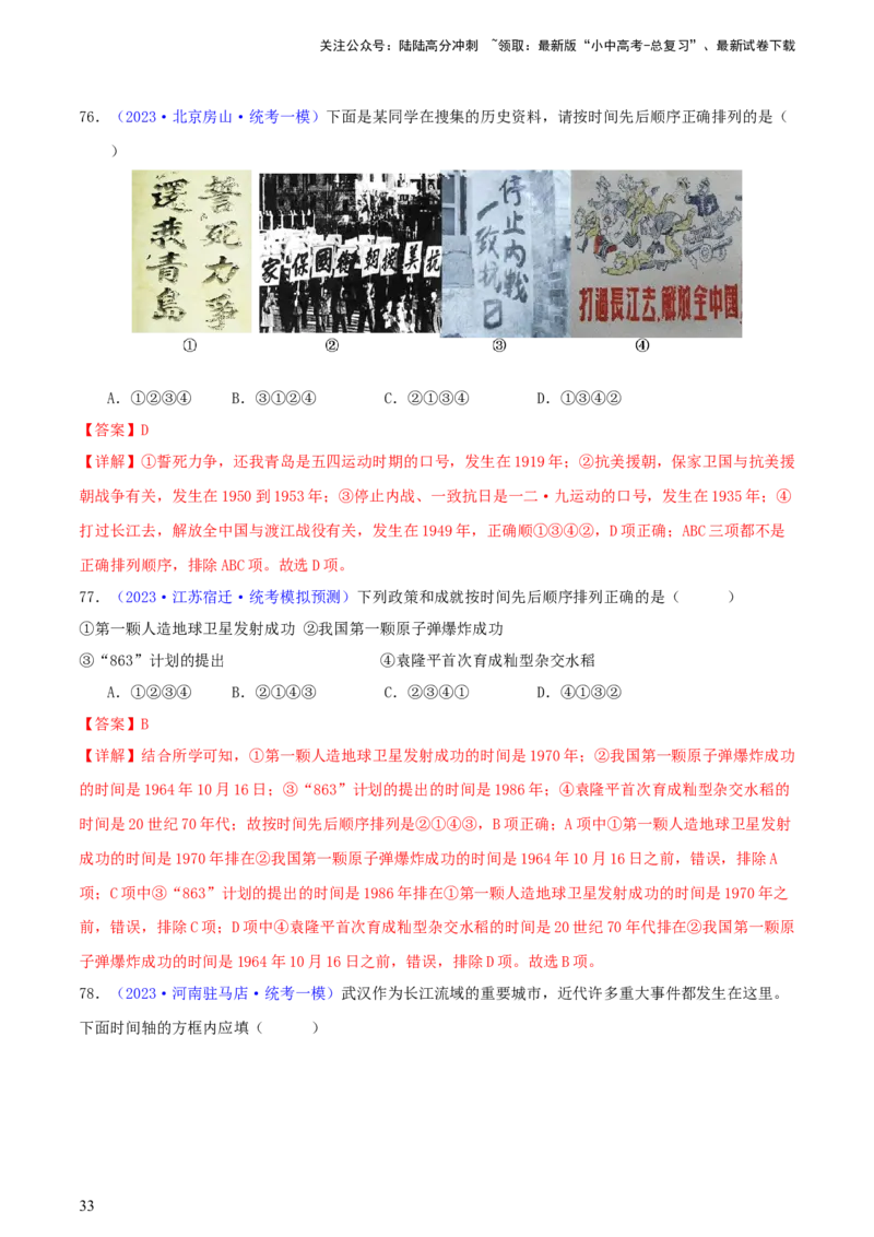 专题08时空观念类选择题（含答题技巧，题型专练100题）（解析版）_02中考总复习（2026版更新中）_06-历史-中考总复习_2024年中考复习资料_二轮复习