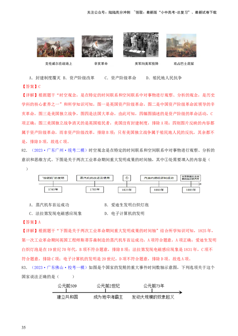 专题08时空观念类选择题（含答题技巧，题型专练100题）（解析版）_02中考总复习（2026版更新中）_06-历史-中考总复习_2024年中考复习资料_二轮复习