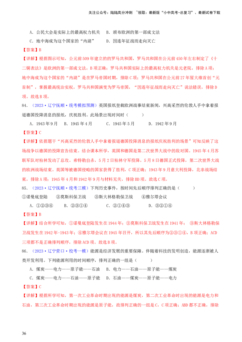 专题08时空观念类选择题（含答题技巧，题型专练100题）（解析版）_02中考总复习（2026版更新中）_06-历史-中考总复习_2024年中考复习资料_二轮复习