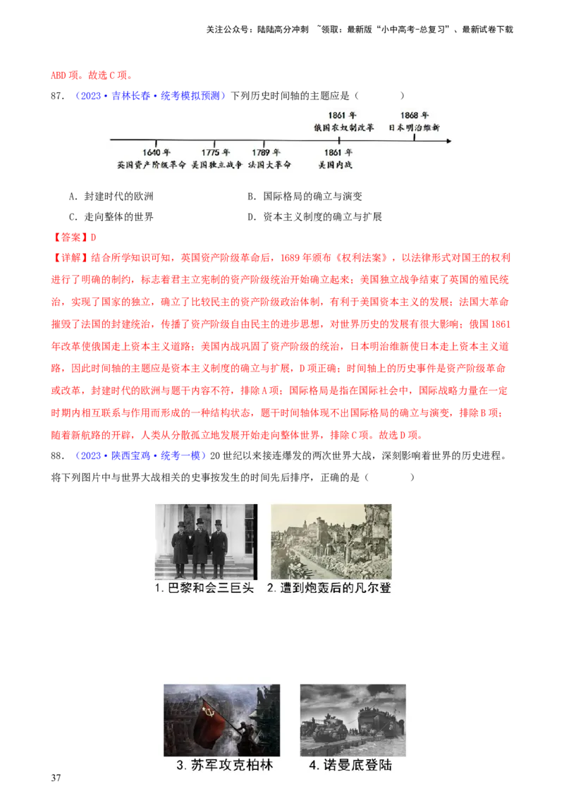 专题08时空观念类选择题（含答题技巧，题型专练100题）（解析版）_02中考总复习（2026版更新中）_06-历史-中考总复习_2024年中考复习资料_二轮复习