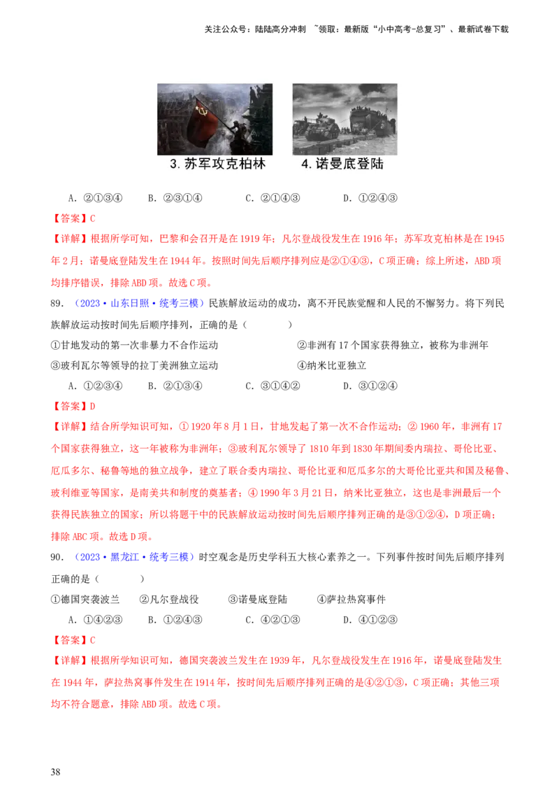 专题08时空观念类选择题（含答题技巧，题型专练100题）（解析版）_02中考总复习（2026版更新中）_06-历史-中考总复习_2024年中考复习资料_二轮复习