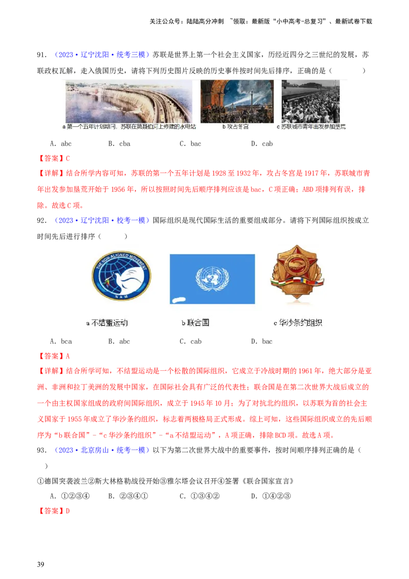 专题08时空观念类选择题（含答题技巧，题型专练100题）（解析版）_02中考总复习（2026版更新中）_06-历史-中考总复习_2024年中考复习资料_二轮复习