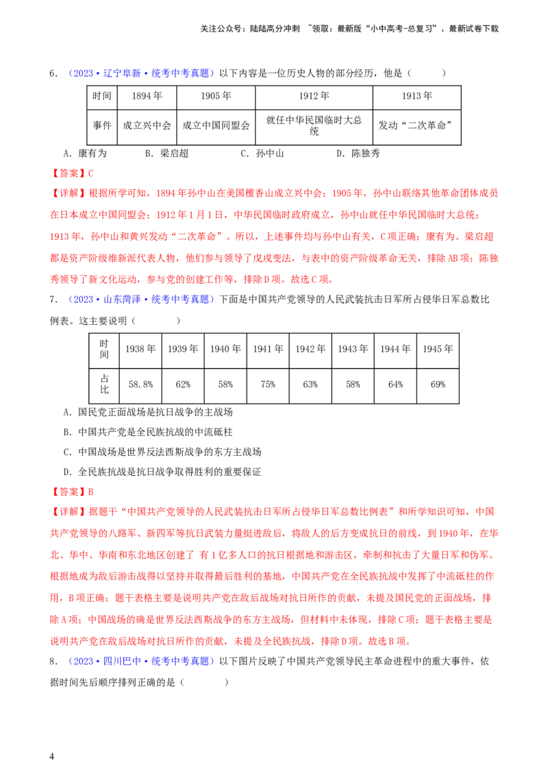 专题08时空观念类选择题（含答题技巧，题型专练100题）（解析版）_02中考总复习（2026版更新中）_06-历史-中考总复习_2024年中考复习资料_二轮复习