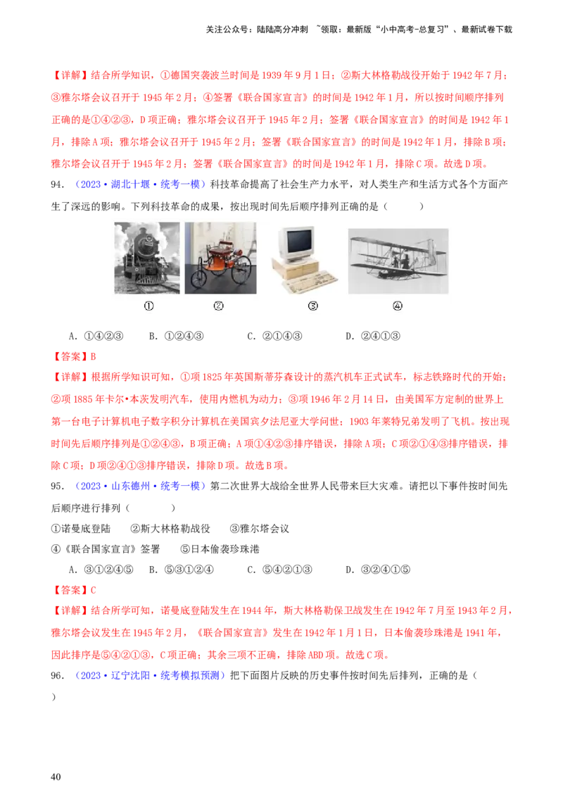 专题08时空观念类选择题（含答题技巧，题型专练100题）（解析版）_02中考总复习（2026版更新中）_06-历史-中考总复习_2024年中考复习资料_二轮复习