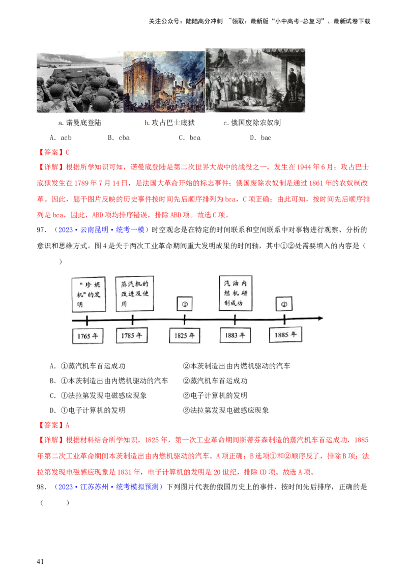 专题08时空观念类选择题（含答题技巧，题型专练100题）（解析版）_02中考总复习（2026版更新中）_06-历史-中考总复习_2024年中考复习资料_二轮复习