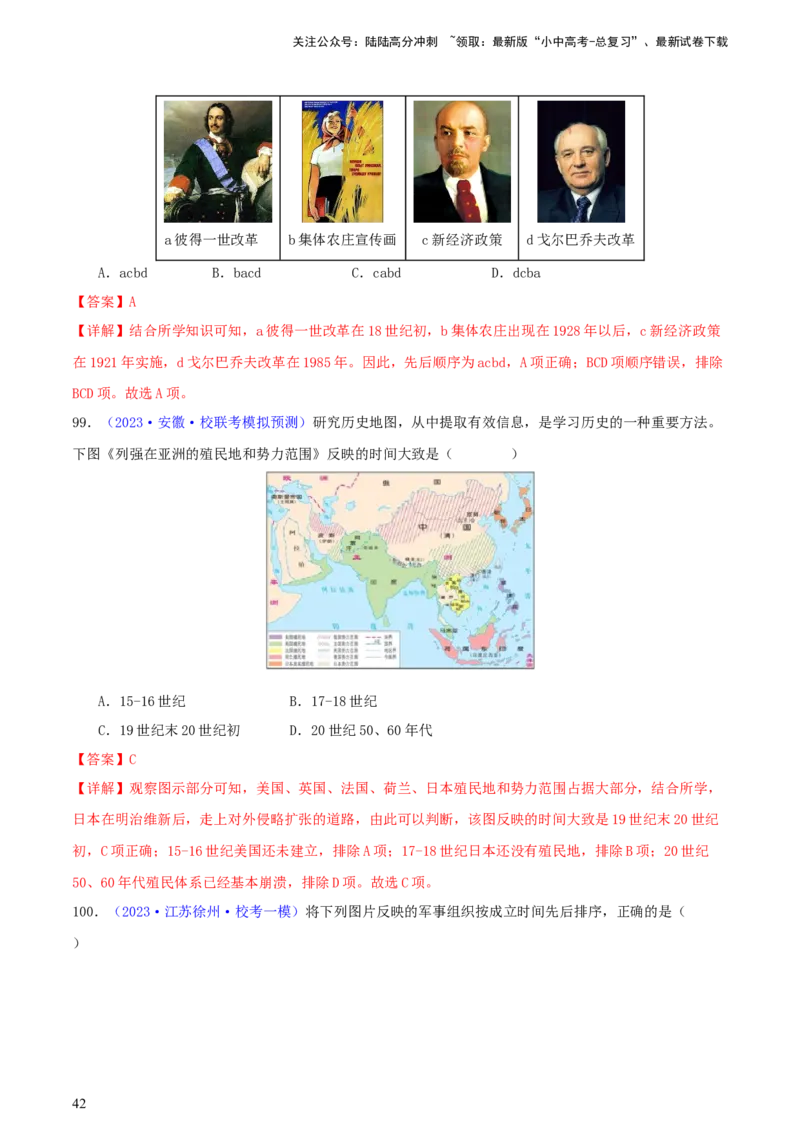 专题08时空观念类选择题（含答题技巧，题型专练100题）（解析版）_02中考总复习（2026版更新中）_06-历史-中考总复习_2024年中考复习资料_二轮复习