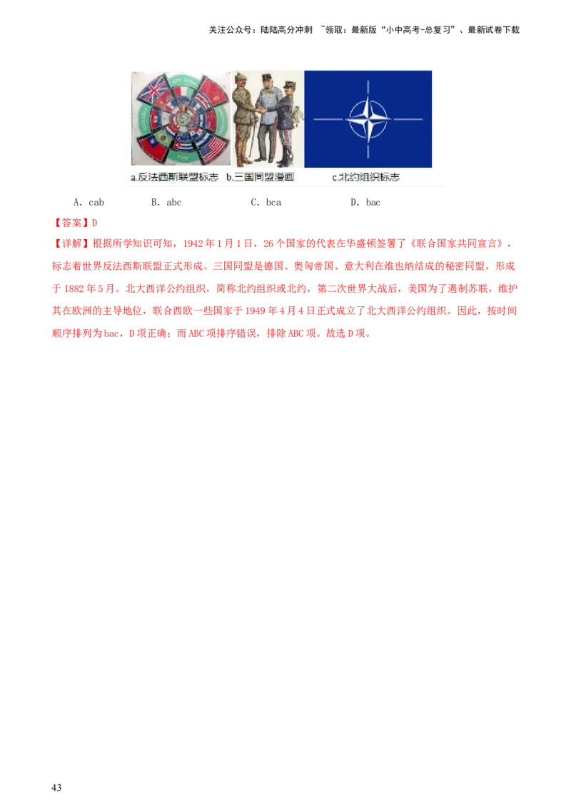 专题08时空观念类选择题（含答题技巧，题型专练100题）（解析版）_02中考总复习（2026版更新中）_06-历史-中考总复习_2024年中考复习资料_二轮复习