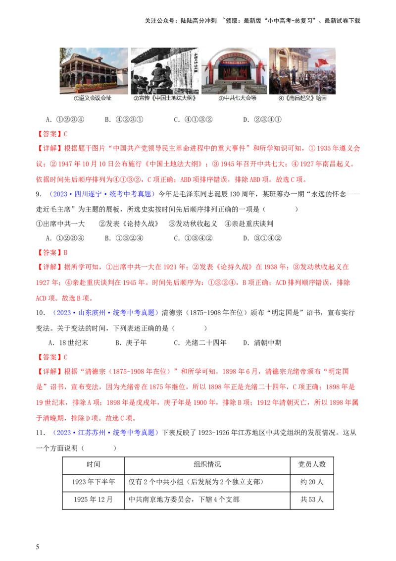 专题08时空观念类选择题（含答题技巧，题型专练100题）（解析版）_02中考总复习（2026版更新中）_06-历史-中考总复习_2024年中考复习资料_二轮复习