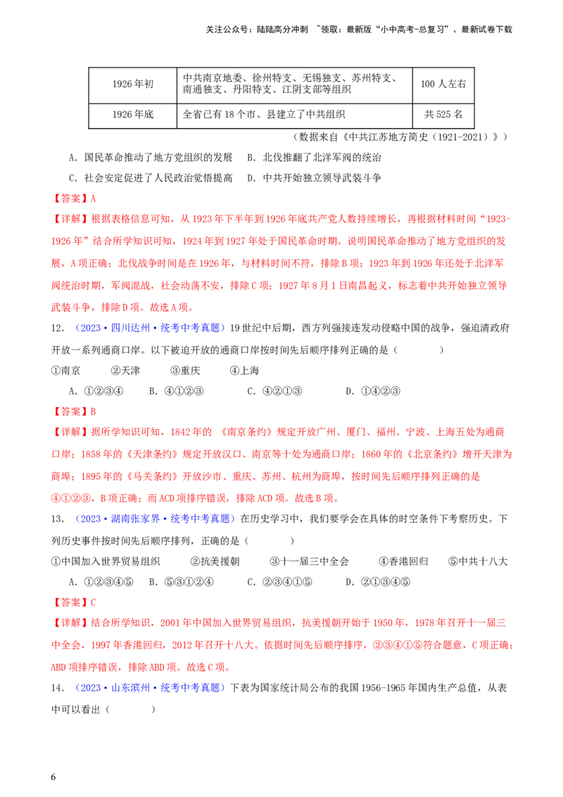 专题08时空观念类选择题（含答题技巧，题型专练100题）（解析版）_02中考总复习（2026版更新中）_06-历史-中考总复习_2024年中考复习资料_二轮复习