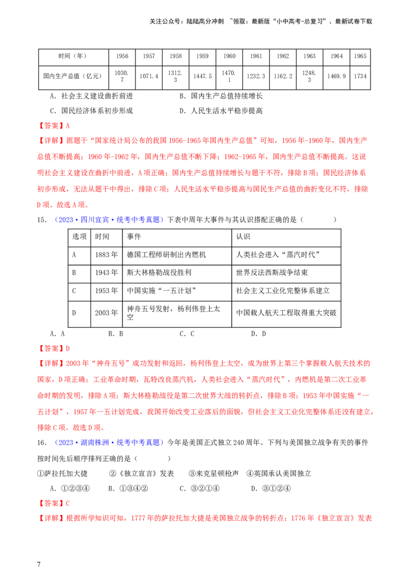 专题08时空观念类选择题（含答题技巧，题型专练100题）（解析版）_02中考总复习（2026版更新中）_06-历史-中考总复习_2024年中考复习资料_二轮复习