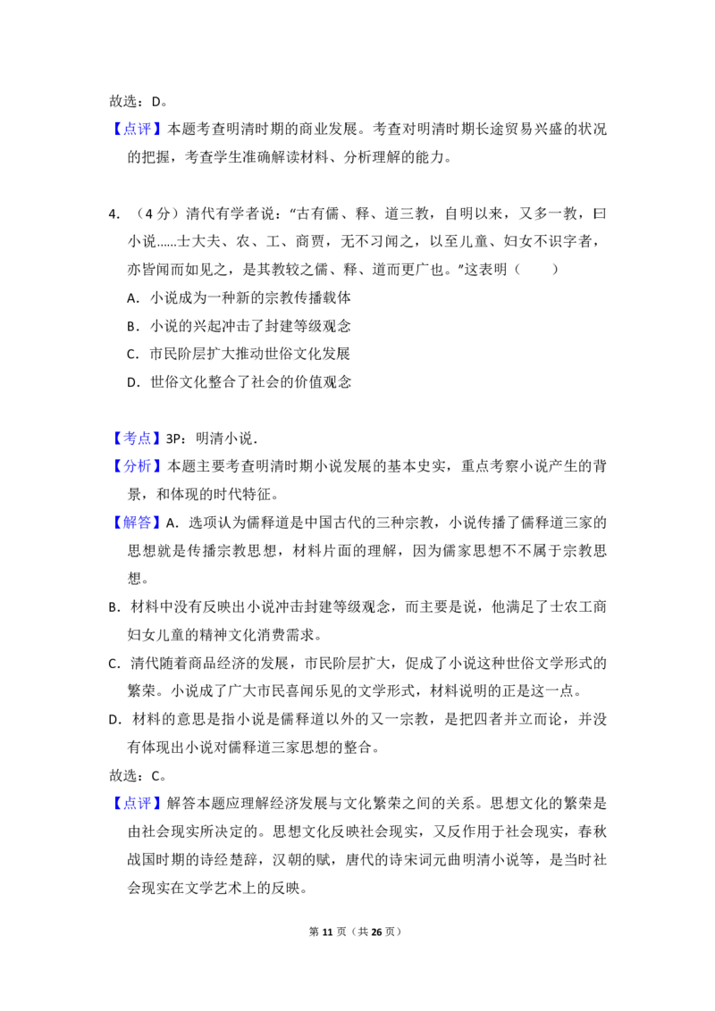 2013年全国统一高考历史试卷（新课标Ⅱ）（解析版）_全国卷+地方卷_7.历史_1.历史高考真题试卷_2008-2020年_全国卷_全国统一高考历史（新课标ⅱ）08-21_A4word版_PDF版