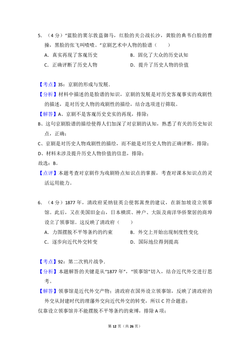2013年全国统一高考历史试卷（新课标Ⅱ）（解析版）_全国卷+地方卷_7.历史_1.历史高考真题试卷_2008-2020年_全国卷_全国统一高考历史（新课标ⅱ）08-21_A4word版_PDF版