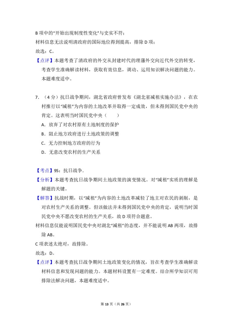 2013年全国统一高考历史试卷（新课标Ⅱ）（解析版）_全国卷+地方卷_7.历史_1.历史高考真题试卷_2008-2020年_全国卷_全国统一高考历史（新课标ⅱ）08-21_A4word版_PDF版