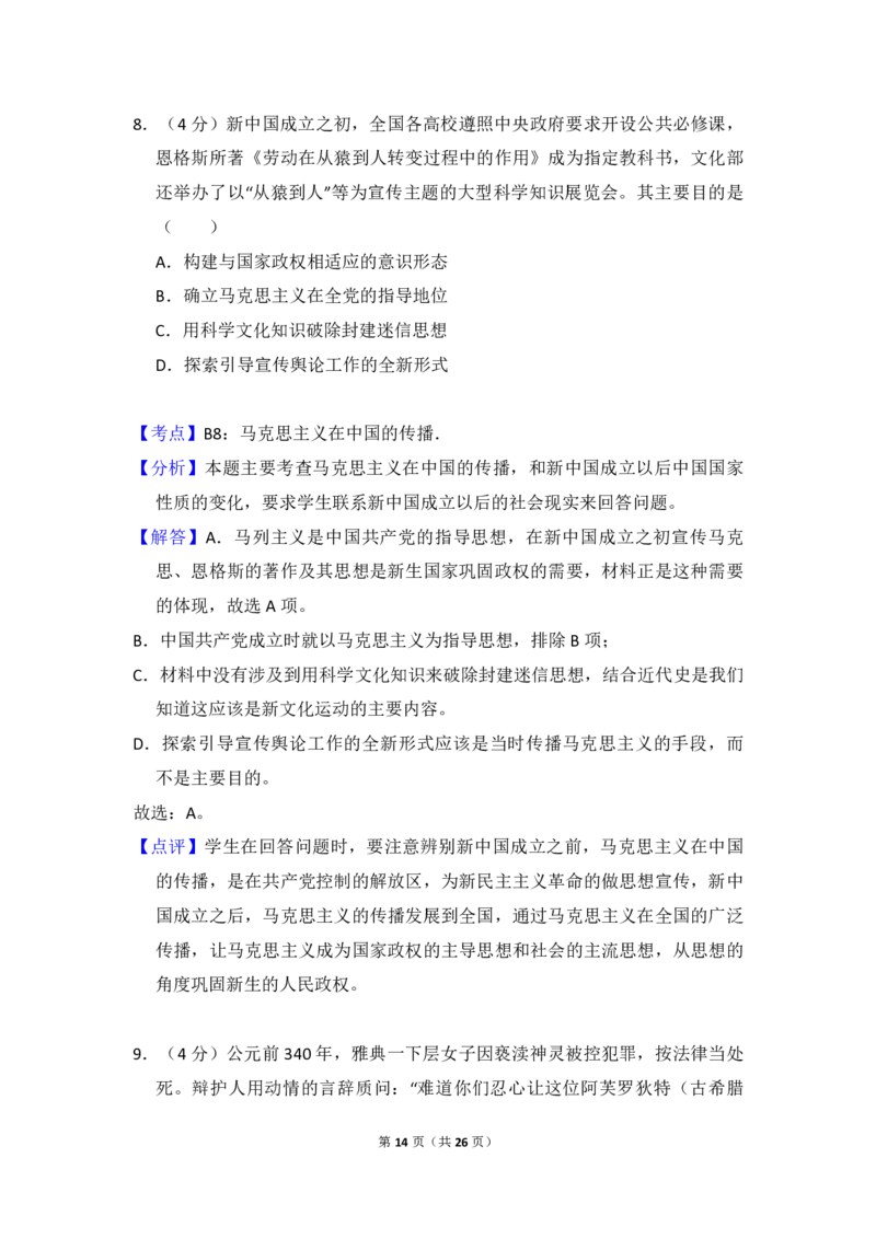 2013年全国统一高考历史试卷（新课标Ⅱ）（解析版）_全国卷+地方卷_7.历史_1.历史高考真题试卷_2008-2020年_全国卷_全国统一高考历史（新课标ⅱ）08-21_A4word版_PDF版