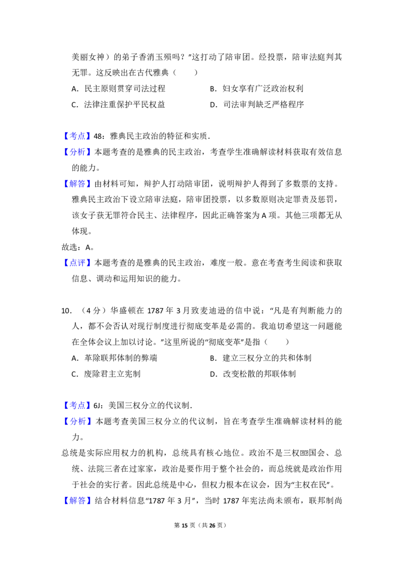 2013年全国统一高考历史试卷（新课标Ⅱ）（解析版）_全国卷+地方卷_7.历史_1.历史高考真题试卷_2008-2020年_全国卷_全国统一高考历史（新课标ⅱ）08-21_A4word版_PDF版