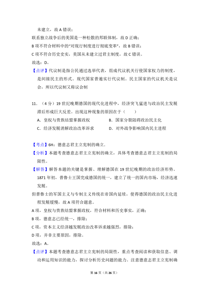 2013年全国统一高考历史试卷（新课标Ⅱ）（解析版）_全国卷+地方卷_7.历史_1.历史高考真题试卷_2008-2020年_全国卷_全国统一高考历史（新课标ⅱ）08-21_A4word版_PDF版