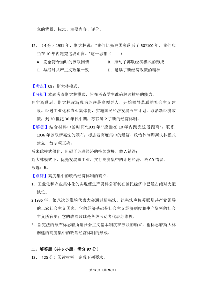 2013年全国统一高考历史试卷（新课标Ⅱ）（解析版）_全国卷+地方卷_7.历史_1.历史高考真题试卷_2008-2020年_全国卷_全国统一高考历史（新课标ⅱ）08-21_A4word版_PDF版