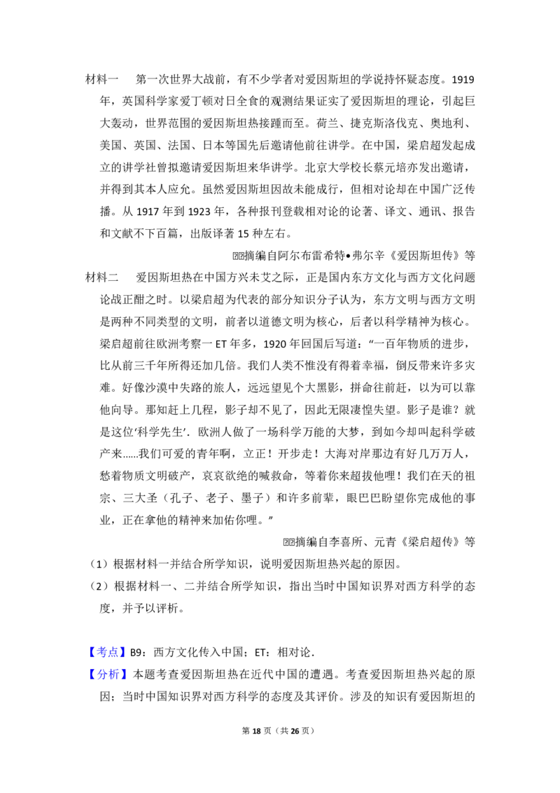 2013年全国统一高考历史试卷（新课标Ⅱ）（解析版）_全国卷+地方卷_7.历史_1.历史高考真题试卷_2008-2020年_全国卷_全国统一高考历史（新课标ⅱ）08-21_A4word版_PDF版