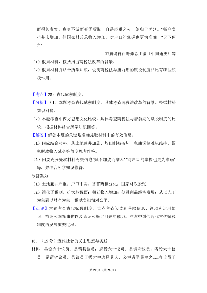 2013年全国统一高考历史试卷（新课标Ⅱ）（解析版）_全国卷+地方卷_7.历史_1.历史高考真题试卷_2008-2020年_全国卷_全国统一高考历史（新课标ⅱ）08-21_A4word版_PDF版