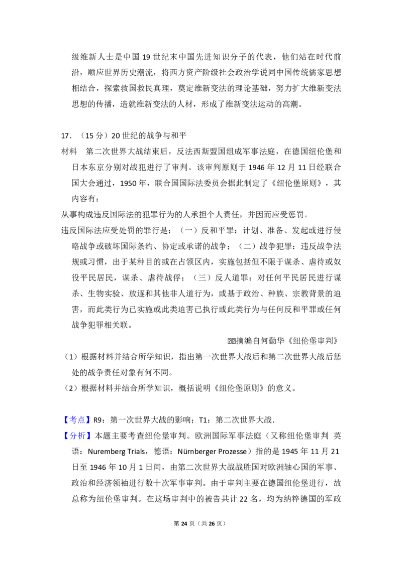 2013年全国统一高考历史试卷（新课标Ⅱ）（解析版）_全国卷+地方卷_7.历史_1.历史高考真题试卷_2008-2020年_全国卷_全国统一高考历史（新课标ⅱ）08-21_A4word版_PDF版