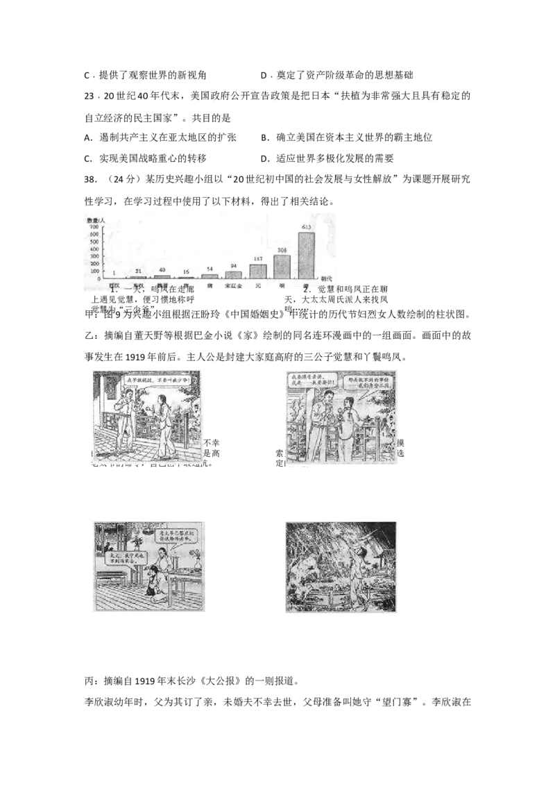 2014年高考真题历史（山东卷）（原卷版）_全国卷+地方卷_7.历史_1.历史高考真题试卷_2008-2020年_地方卷_山东高考历史07-21_山东高考历史_A4版