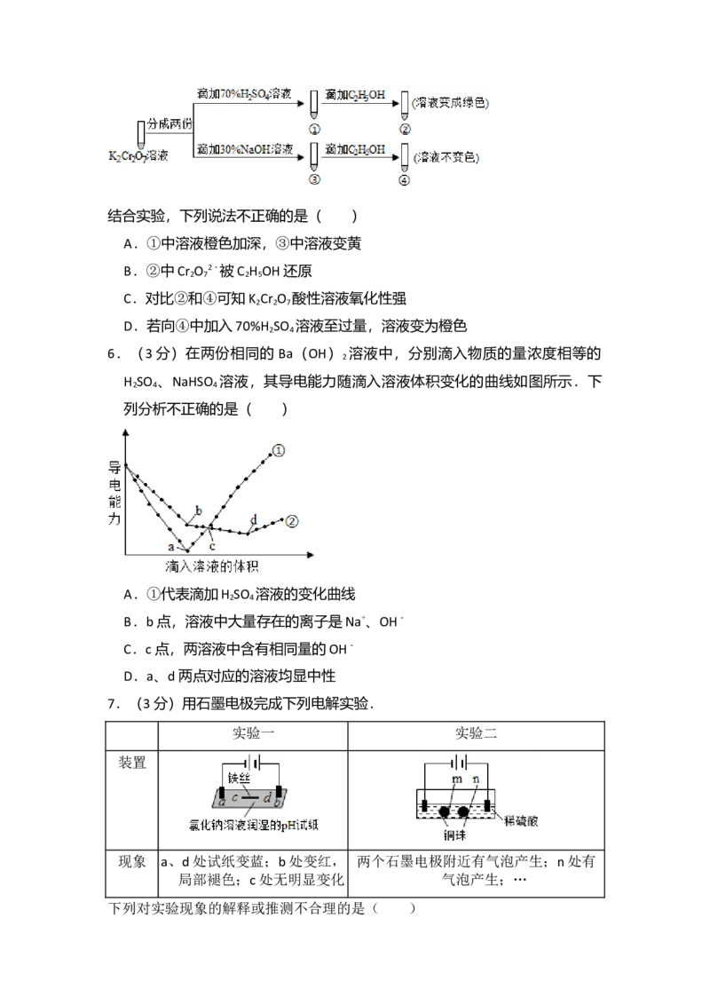 2016年北京市高考化学试卷（原卷版）_全国卷+地方卷_5.化学_1.化学高考真题试卷_2008-2020年_地方卷_北京高考化学2008-2020_A4word版